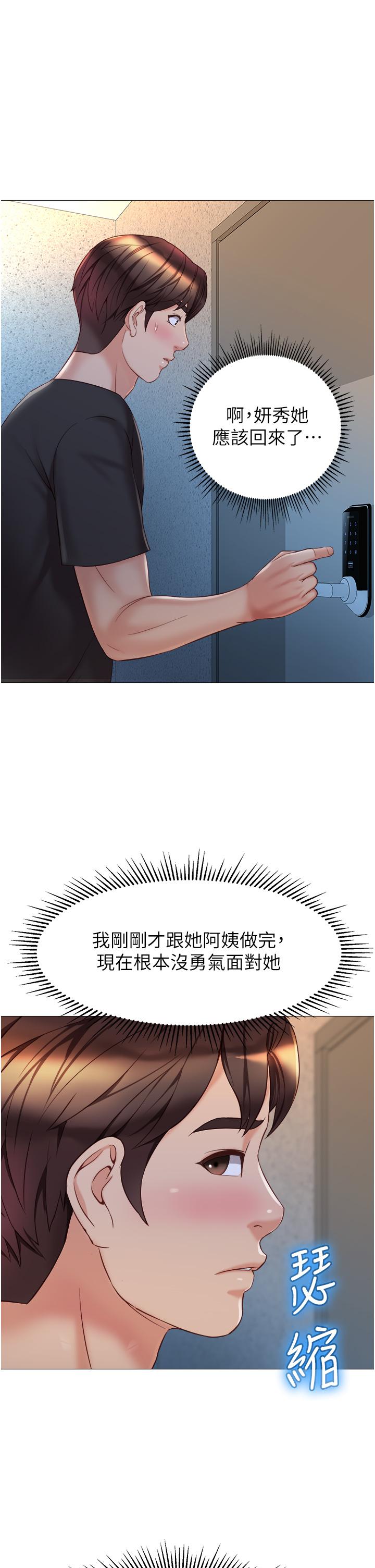 《女兒閨蜜都歸ME》漫画 第75話-我想懷上你的孩子