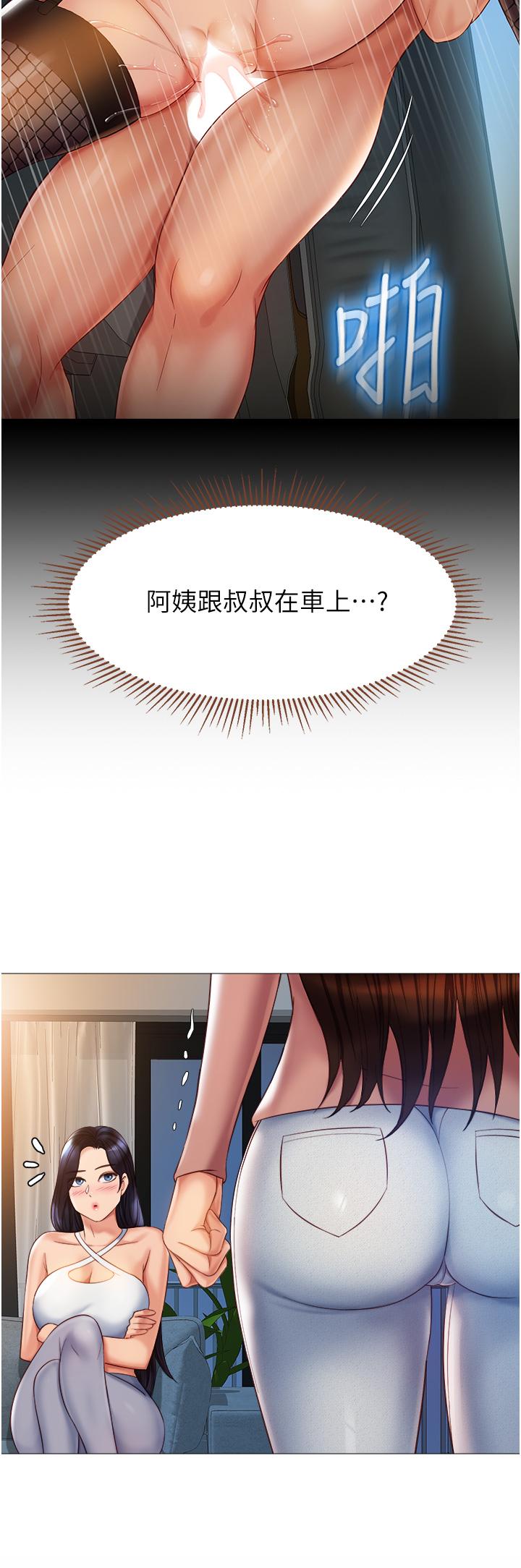 《女兒閨蜜都歸ME》漫画 第75話-我想懷上你的孩子