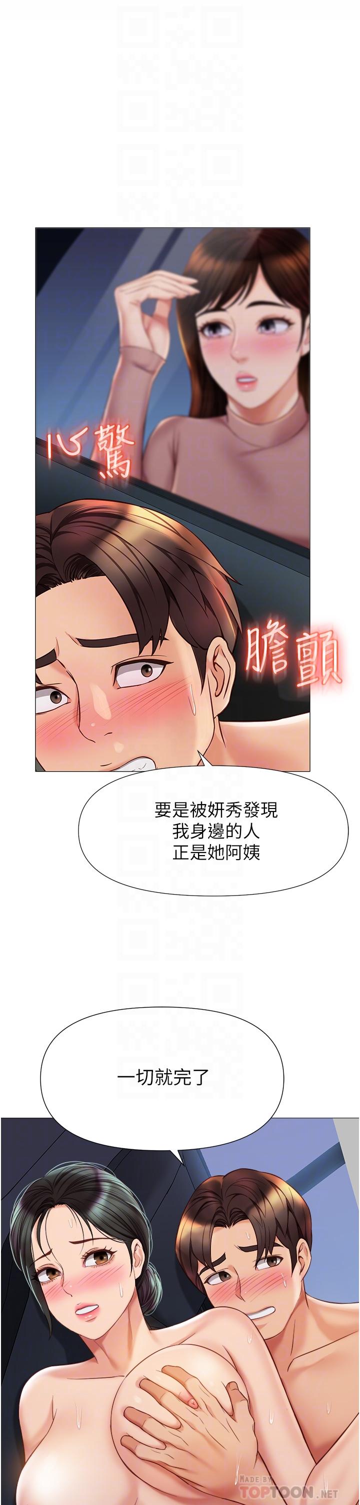 《女兒閨蜜都歸ME》漫画 第75話-我想懷上你的孩子