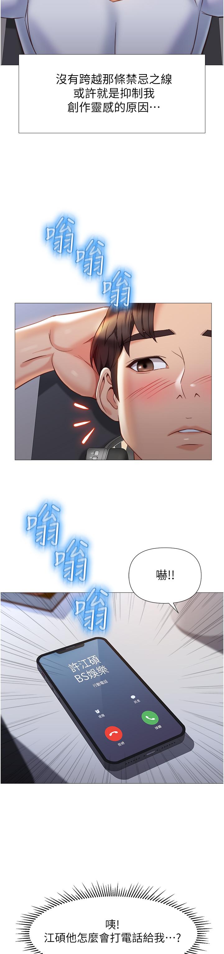 《女兒閨蜜都歸ME》漫画 第76話-令人情慾爆發的旋律