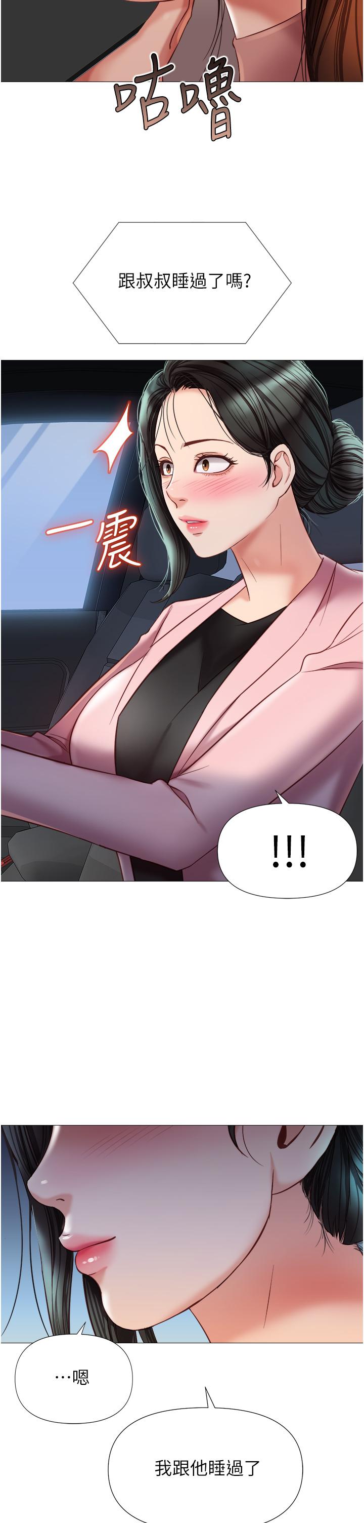 《女兒閨蜜都歸ME》漫画 第76話-令人情慾爆發的旋律