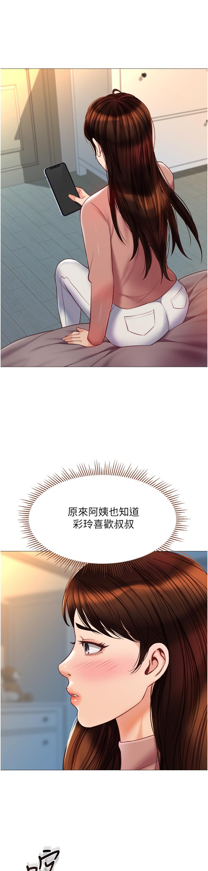 《女兒閨蜜都歸ME》漫画 第76話-令人情慾爆發的旋律
