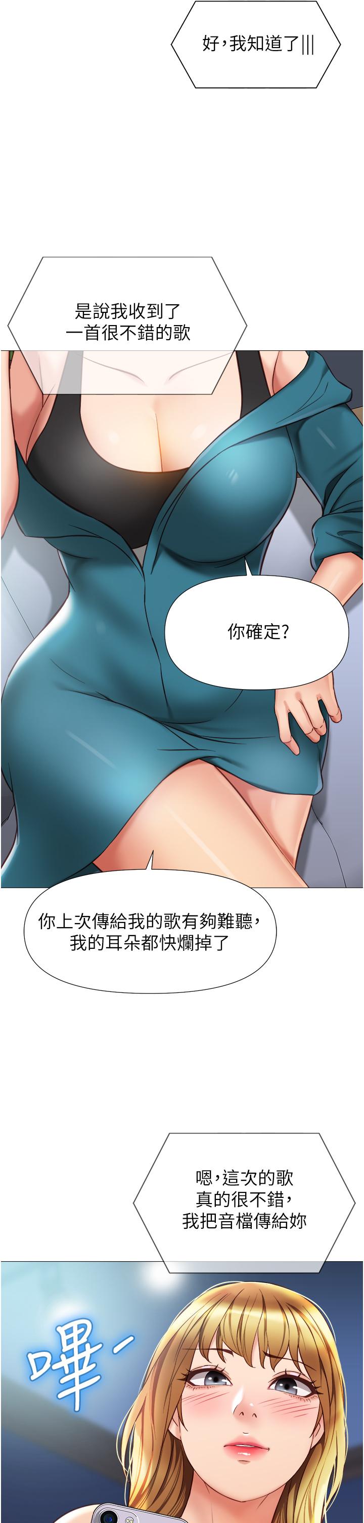 《女兒閨蜜都歸ME》漫画 第76話-令人情慾爆發的旋律