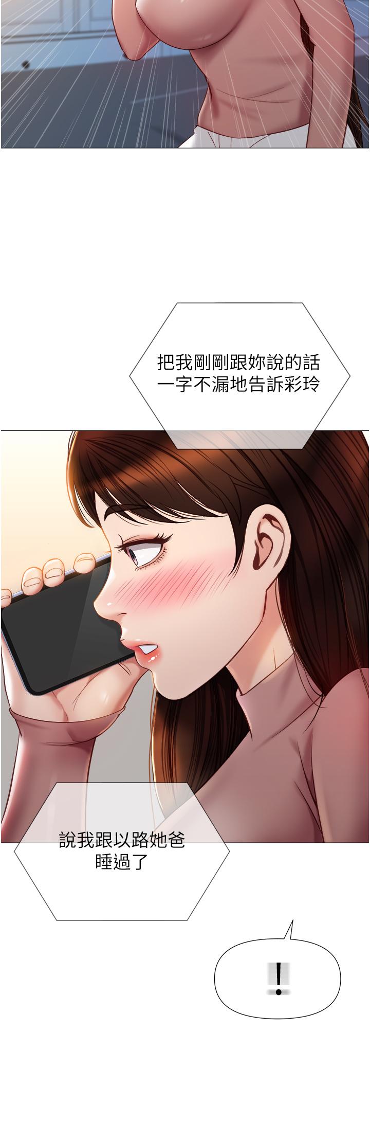 《女兒閨蜜都歸ME》漫画 第76話-令人情慾爆發的旋律