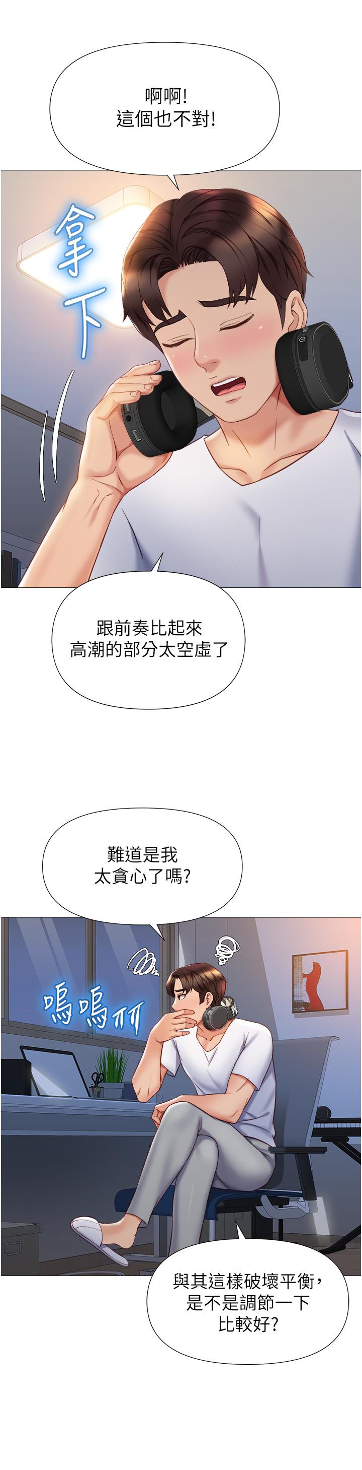 《女兒閨蜜都歸ME》漫画 第76話-令人情慾爆發的旋律