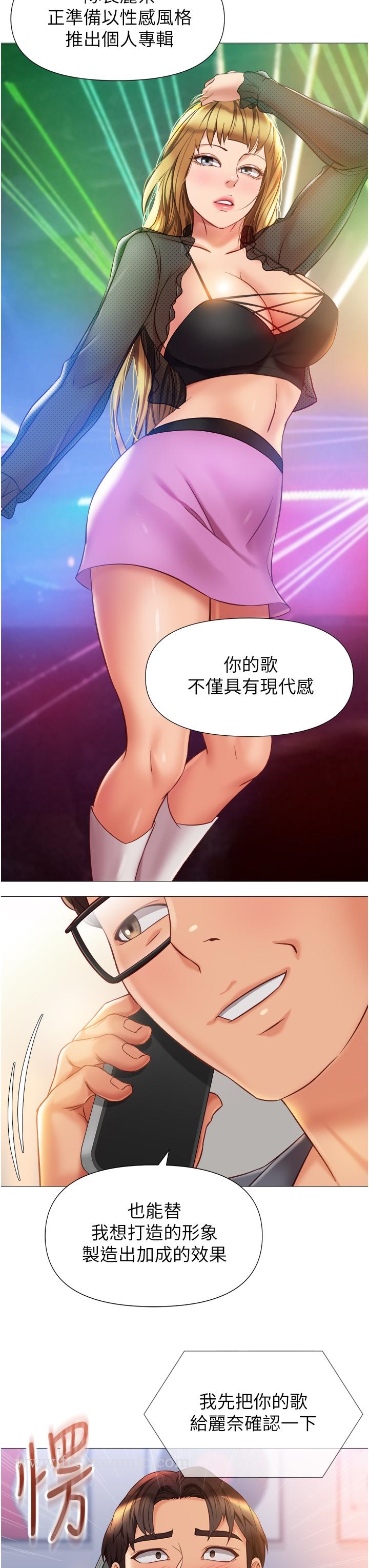 《女兒閨蜜都歸ME》漫画 第76話-令人情慾爆發的旋律