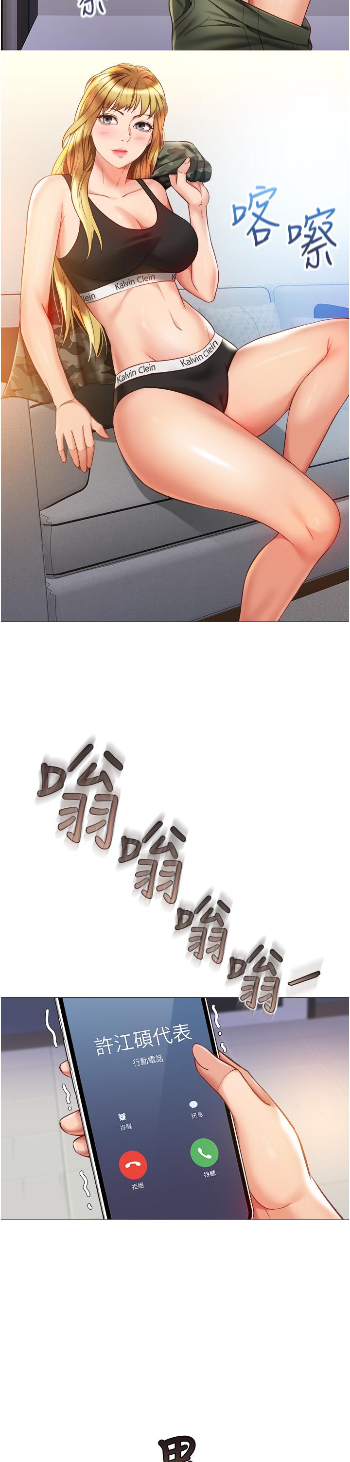 《女兒閨蜜都歸ME》漫画 第76話-令人情慾爆發的旋律