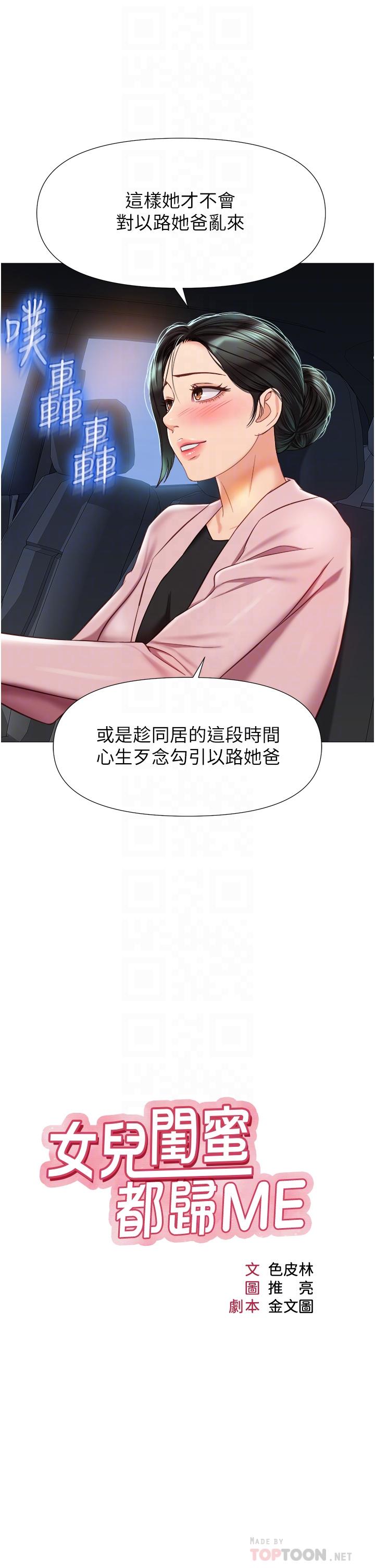 《女兒閨蜜都歸ME》漫画 第76話-令人情慾爆發的旋律
