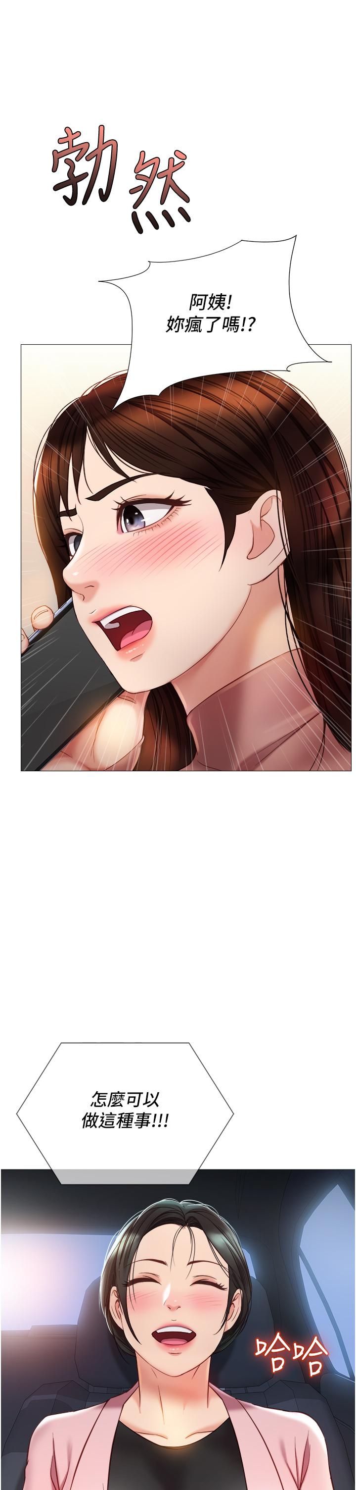 《女兒閨蜜都歸ME》漫画 第76話-令人情慾爆發的旋律