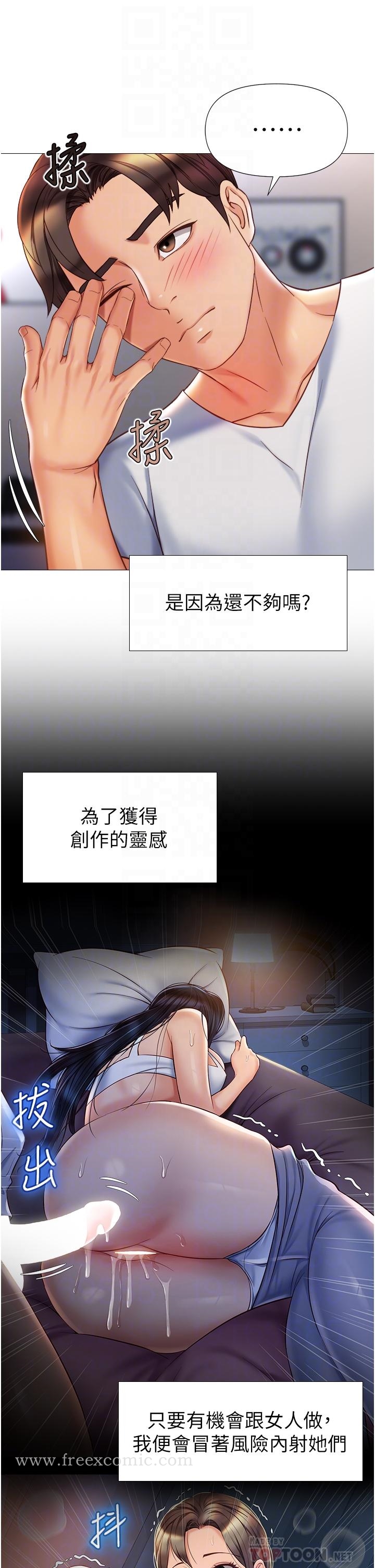 《女兒閨蜜都歸ME》漫画 第76話-令人情慾爆發的旋律