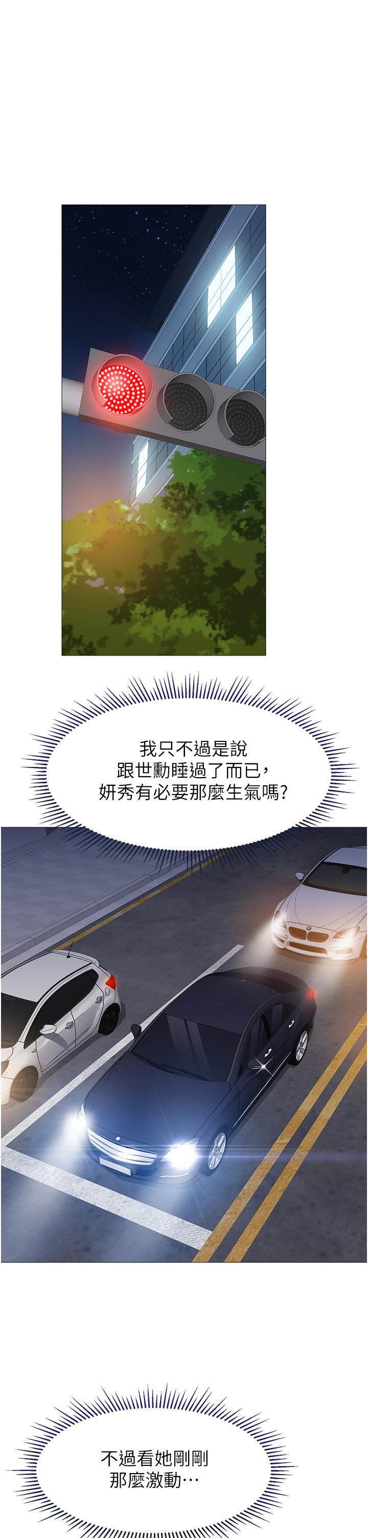 《女兒閨蜜都歸ME》漫画 第76話-令人情慾爆發的旋律