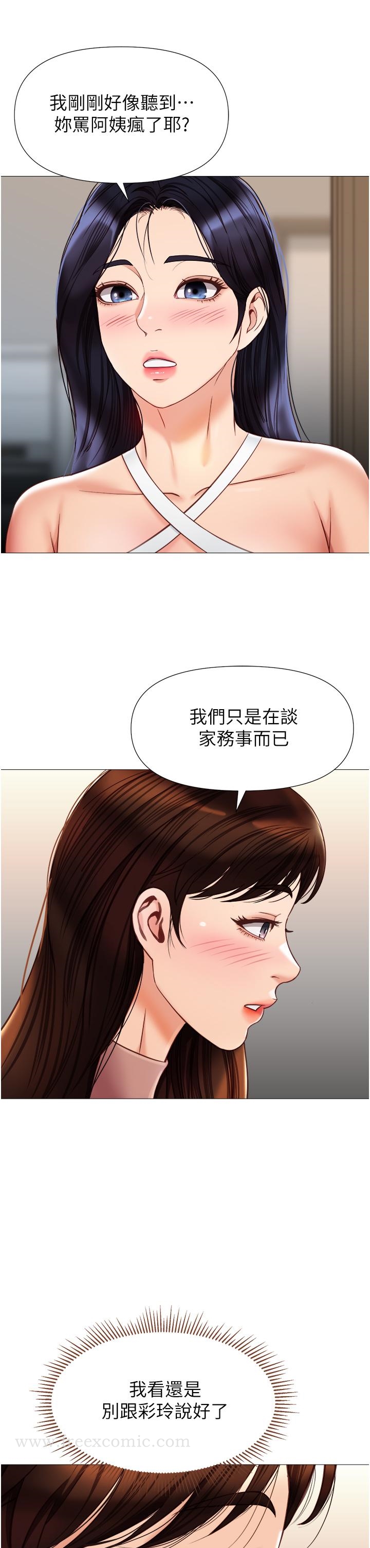 《女兒閨蜜都歸ME》漫画 第76話-令人情慾爆發的旋律