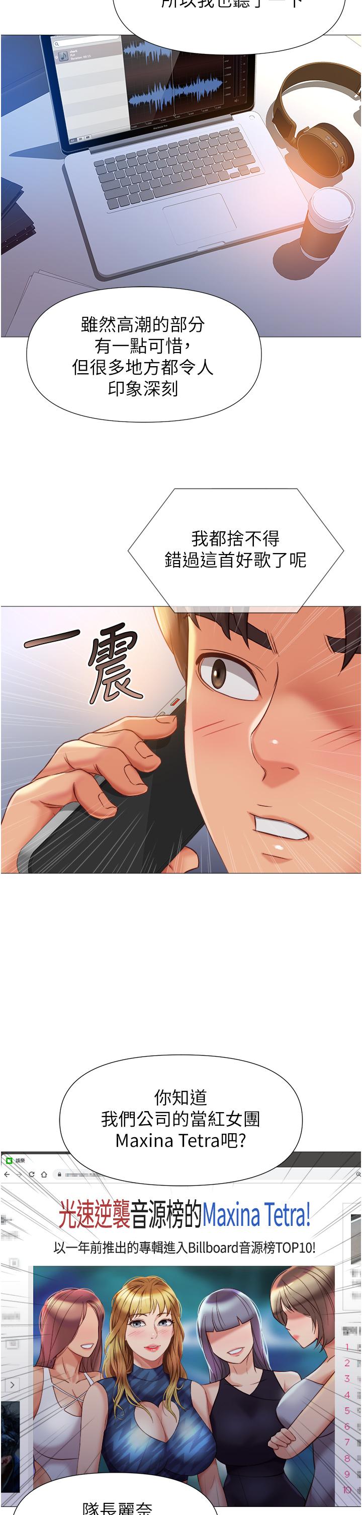 《女兒閨蜜都歸ME》漫画 第76話-令人情慾爆發的旋律