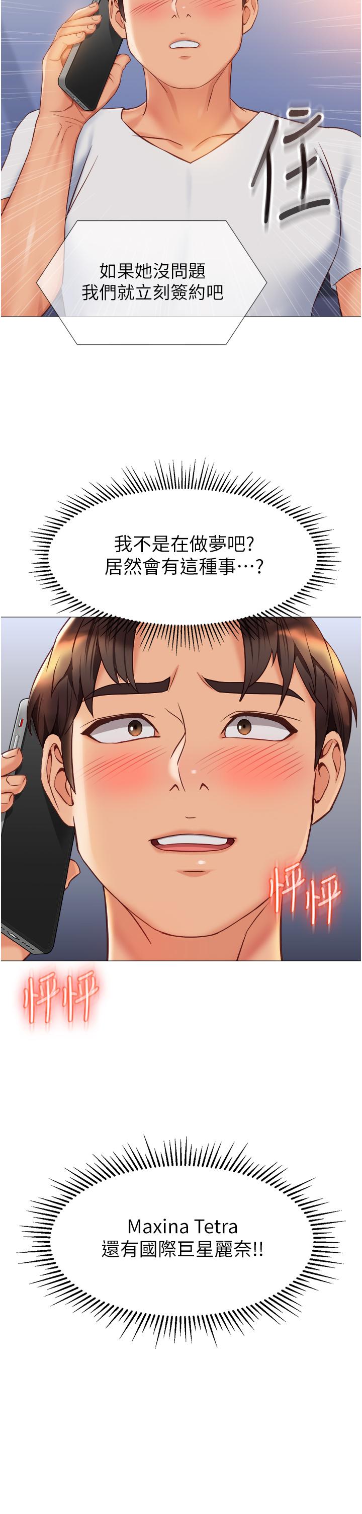 《女兒閨蜜都歸ME》漫画 第76話-令人情慾爆發的旋律