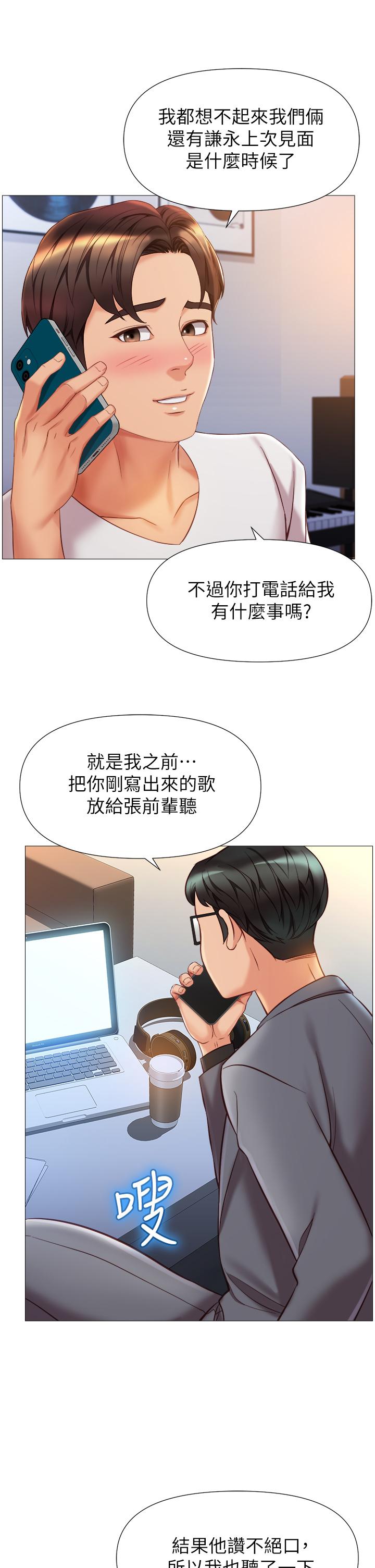 《女兒閨蜜都歸ME》漫画 第76話-令人情慾爆發的旋律