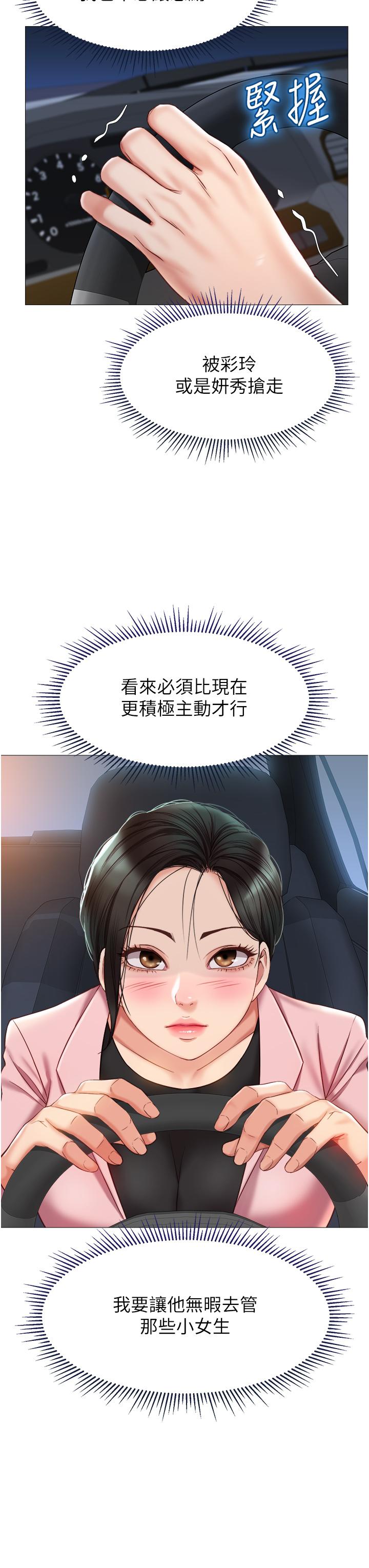 《女兒閨蜜都歸ME》漫画 第76話-令人情慾爆發的旋律