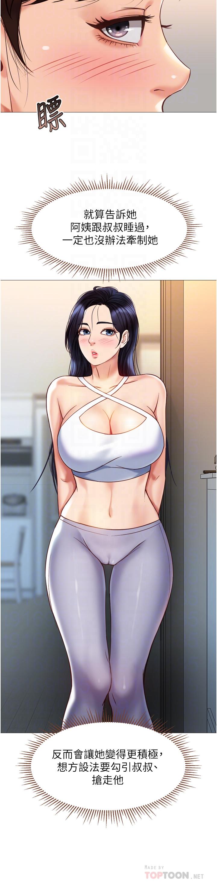 《女兒閨蜜都歸ME》漫画 第76話-令人情慾爆發的旋律