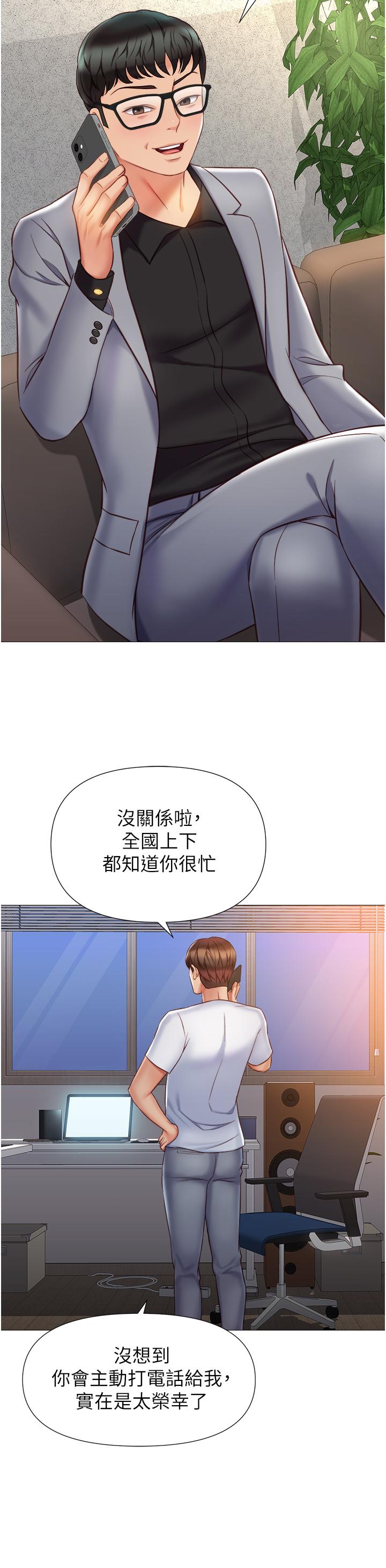 《女兒閨蜜都歸ME》漫画 第76話-令人情慾爆發的旋律