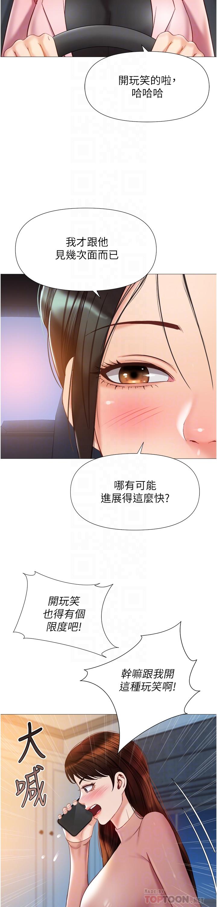 《女兒閨蜜都歸ME》漫画 第76話-令人情慾爆發的旋律