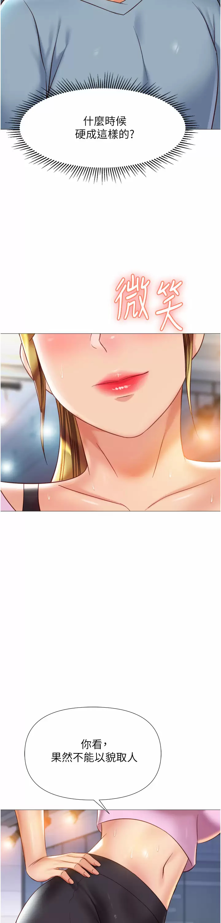 《女兒閨蜜都歸ME》漫画 第77话-诱惑人夫的性感舞步