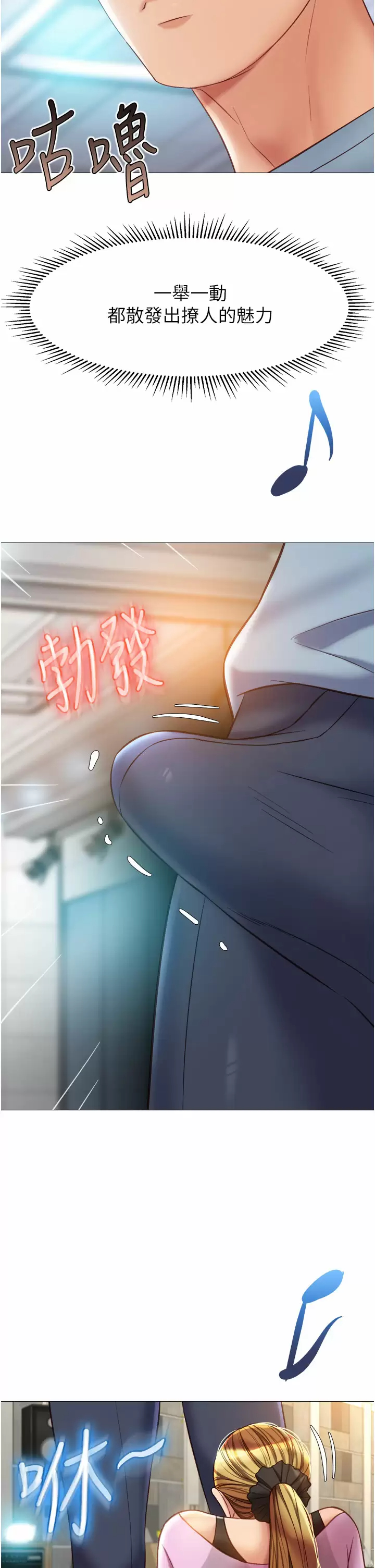 《女兒閨蜜都歸ME》漫画 第77话-诱惑人夫的性感舞步