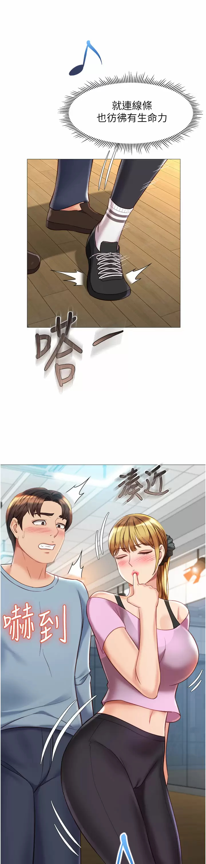 《女兒閨蜜都歸ME》漫画 第77话-诱惑人夫的性感舞步