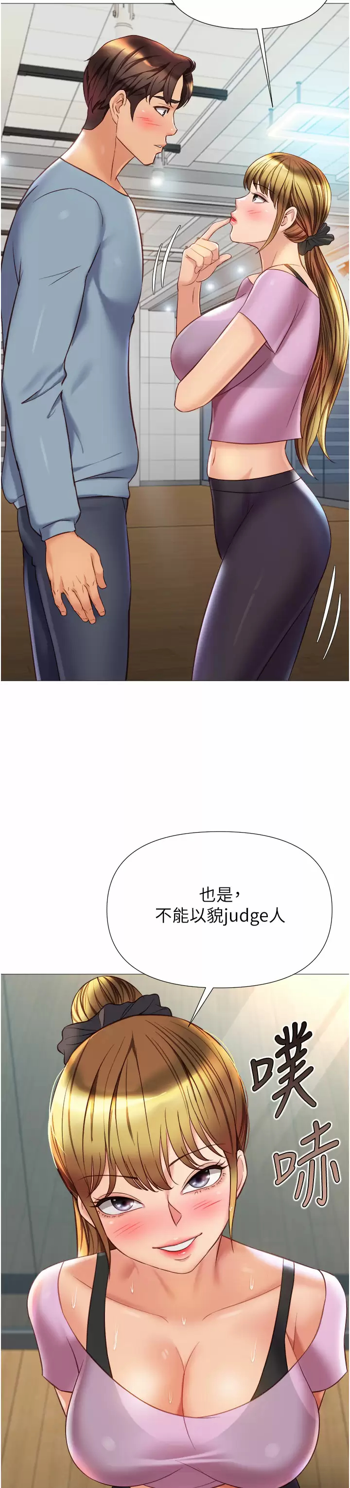 《女兒閨蜜都歸ME》漫画 第77话-诱惑人夫的性感舞步