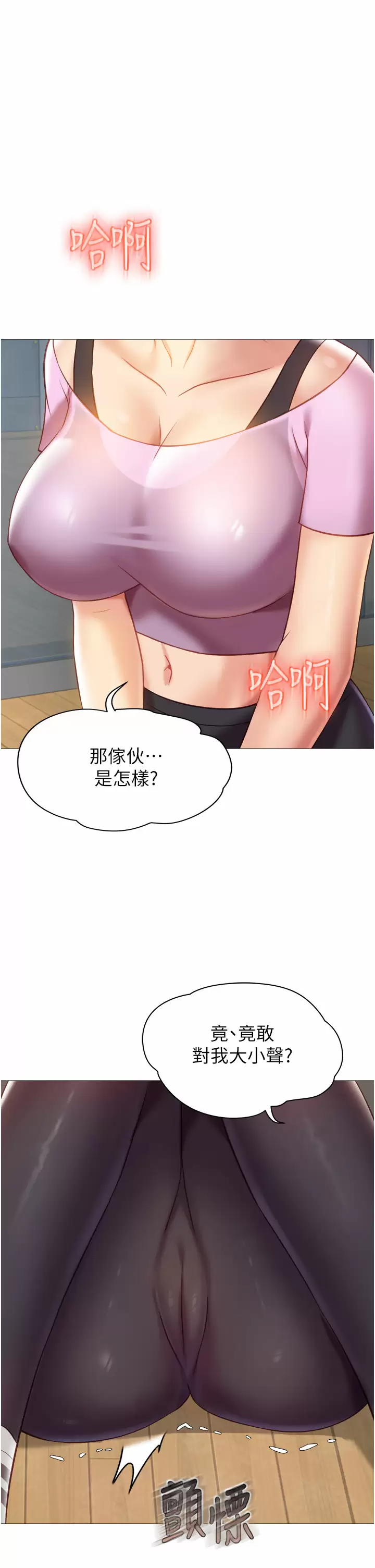 《女兒閨蜜都歸ME》漫画 第77话-诱惑人夫的性感舞步