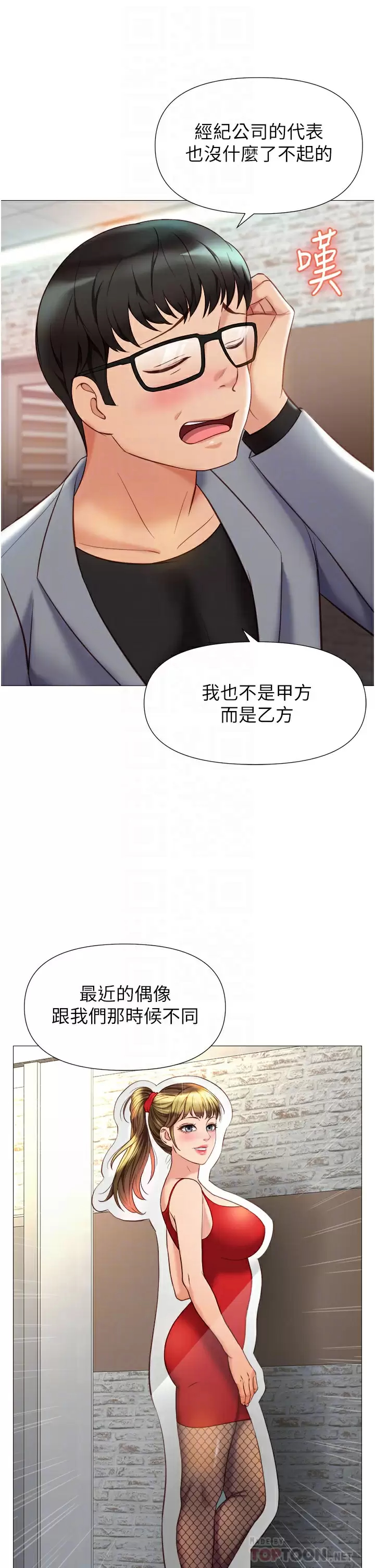《女兒閨蜜都歸ME》漫画 第77话-诱惑人夫的性感舞步