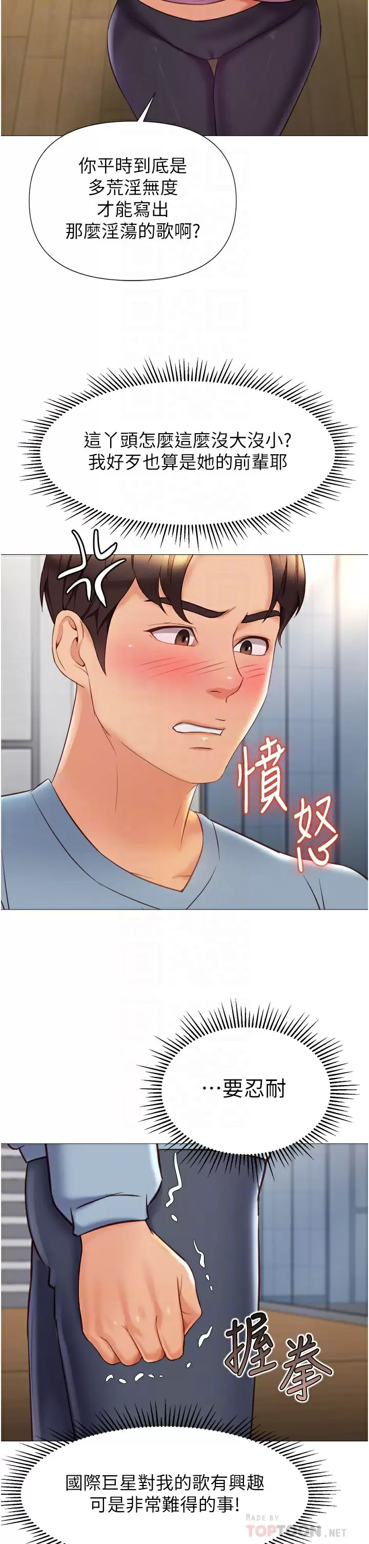 《女兒閨蜜都歸ME》漫画 第77话-诱惑人夫的性感舞步