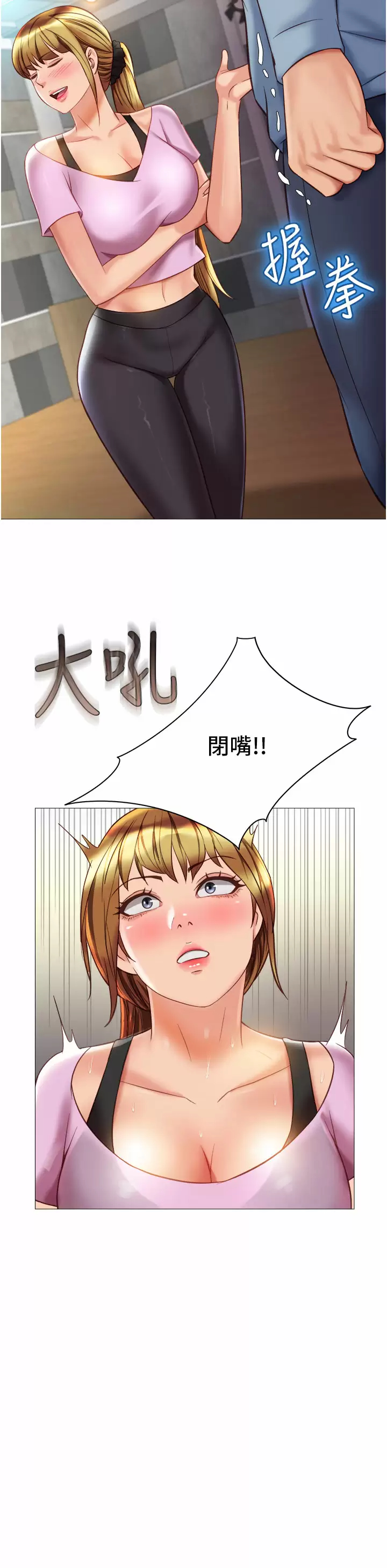 《女兒閨蜜都歸ME》漫画 第77话-诱惑人夫的性感舞步