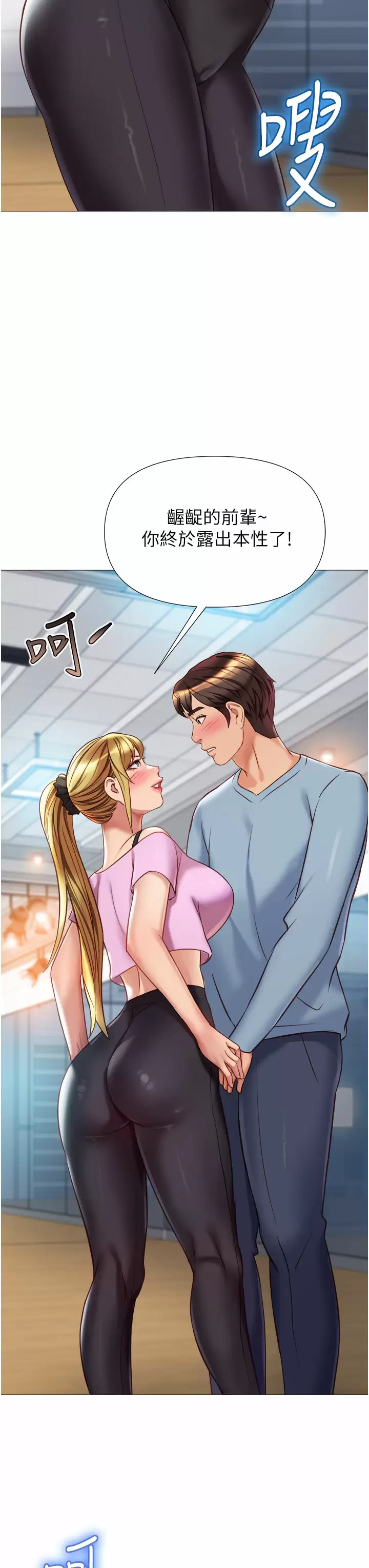 《女兒閨蜜都歸ME》漫画 第77话-诱惑人夫的性感舞步