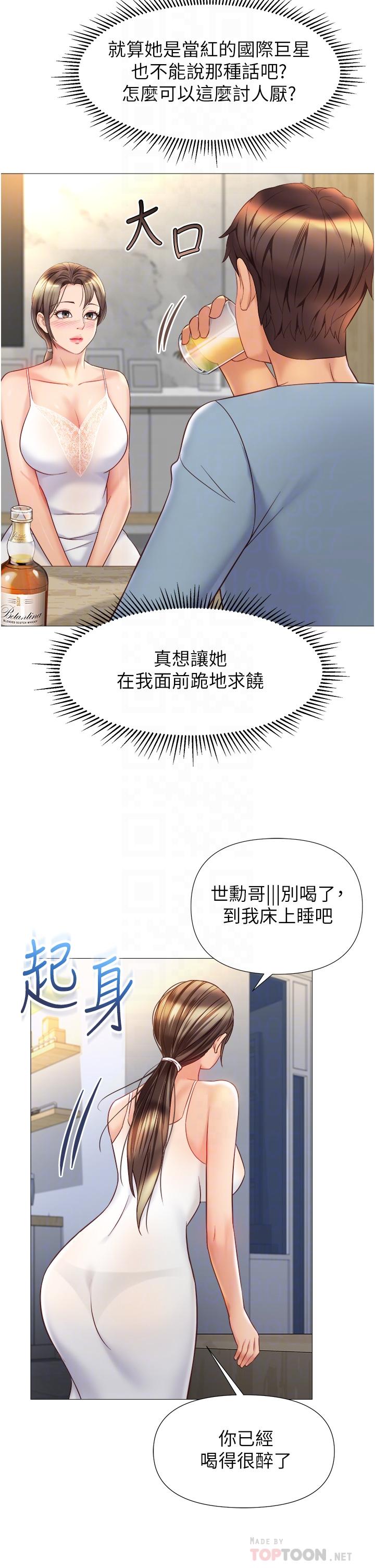 《女兒閨蜜都歸ME》漫画 第78話-發洩怒氣的性愛