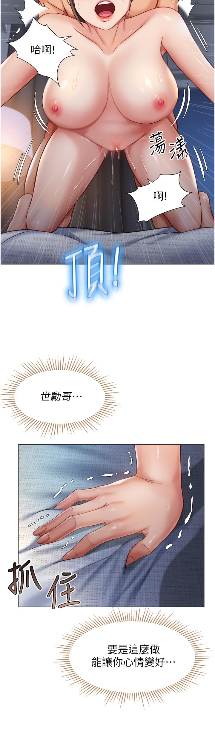 《女兒閨蜜都歸ME》漫画 第78話-發洩怒氣的性愛