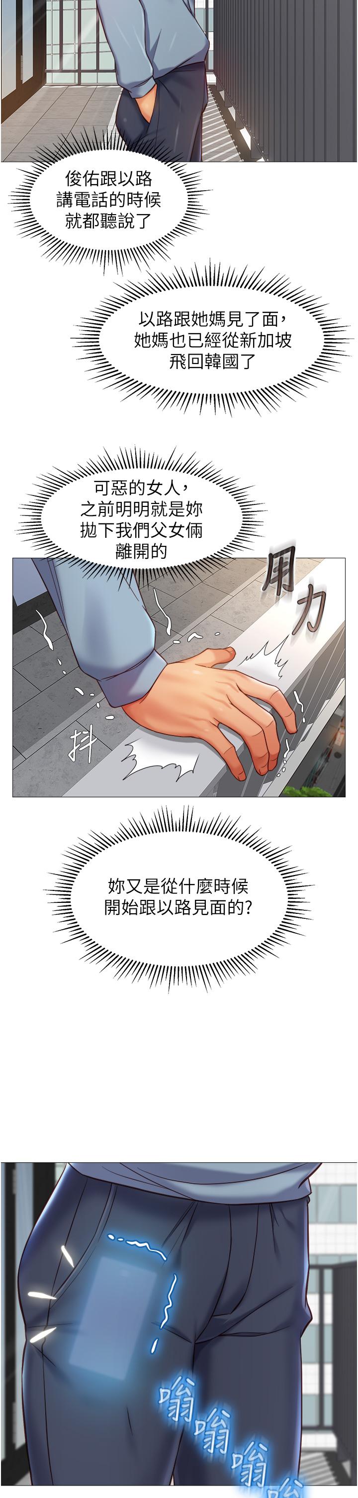 《女兒閨蜜都歸ME》漫画 第78話-發洩怒氣的性愛
