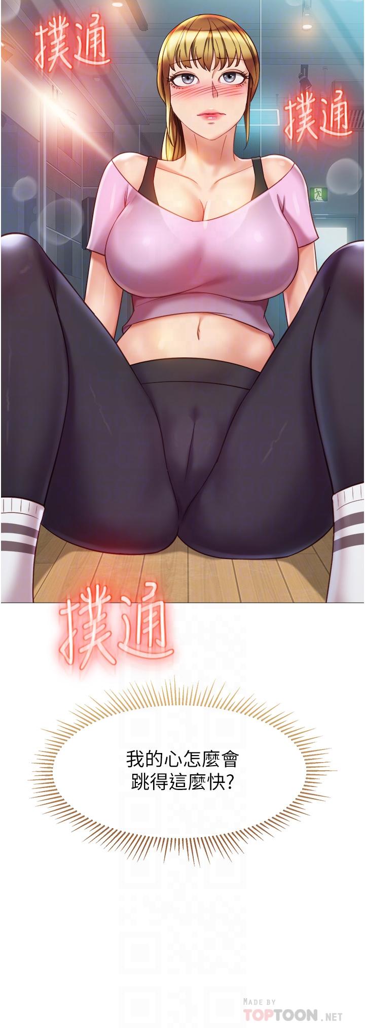 《女兒閨蜜都歸ME》漫画 第78話-發洩怒氣的性愛