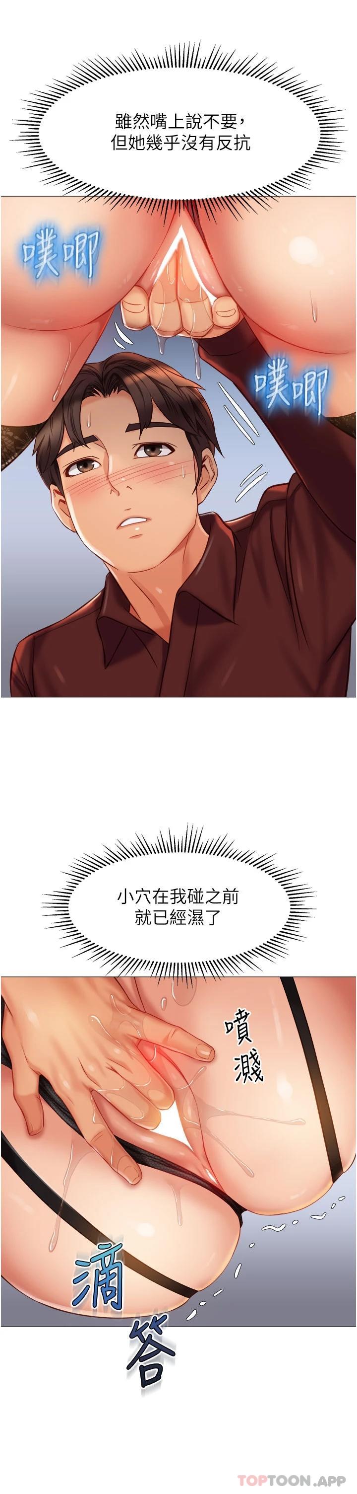 《女兒閨蜜都歸ME》漫画 第79話-看我怎么教訓你