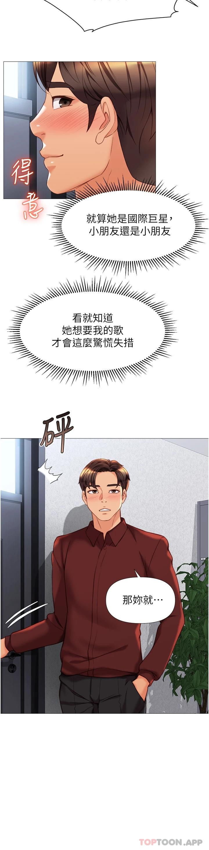 《女兒閨蜜都歸ME》漫画 第79話-看我怎么教訓你