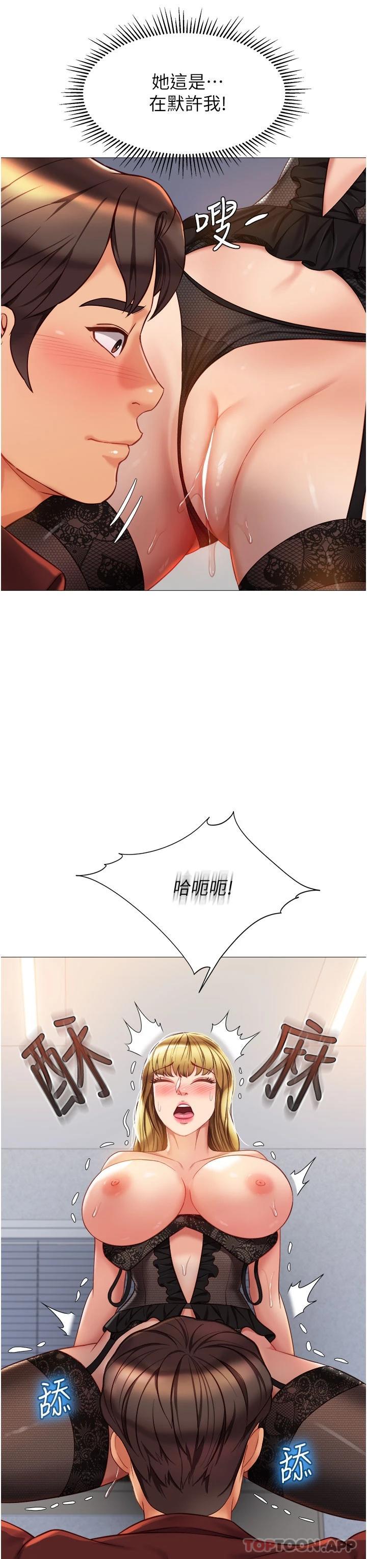 《女兒閨蜜都歸ME》漫画 第79話-看我怎么教訓你