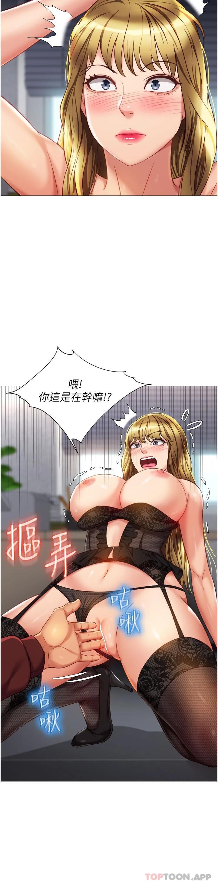 《女兒閨蜜都歸ME》漫画 第79話-看我怎么教訓你