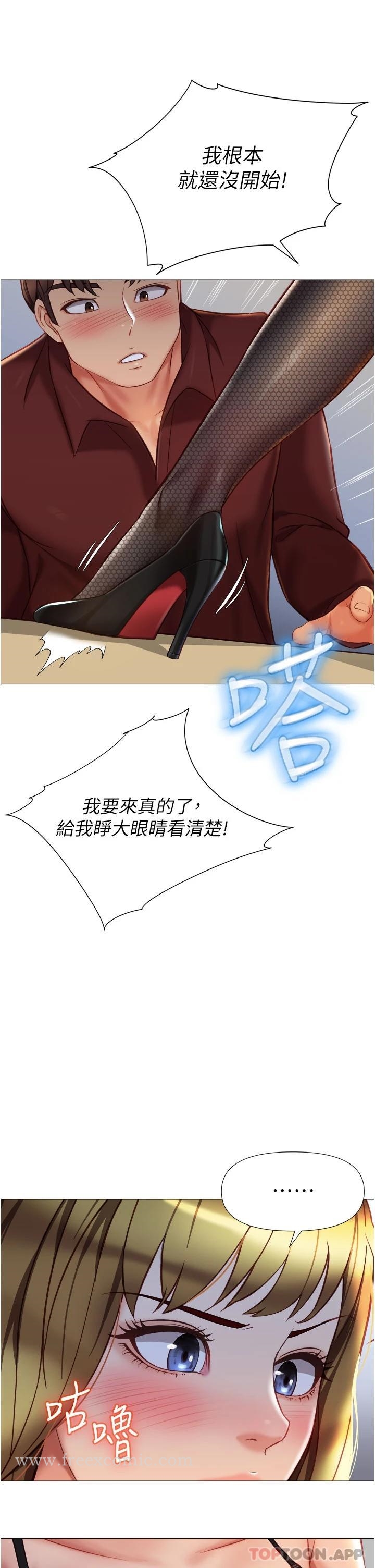 《女兒閨蜜都歸ME》漫画 第79話-看我怎么教訓你