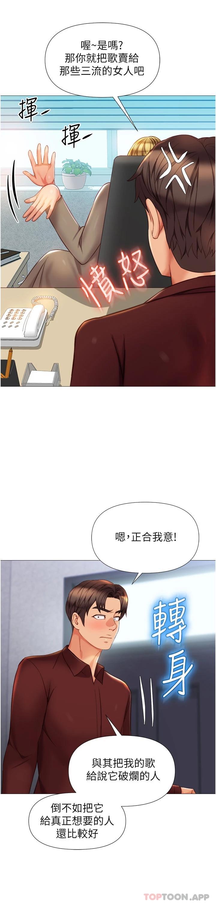 《女兒閨蜜都歸ME》漫画 第79話-看我怎么教訓你