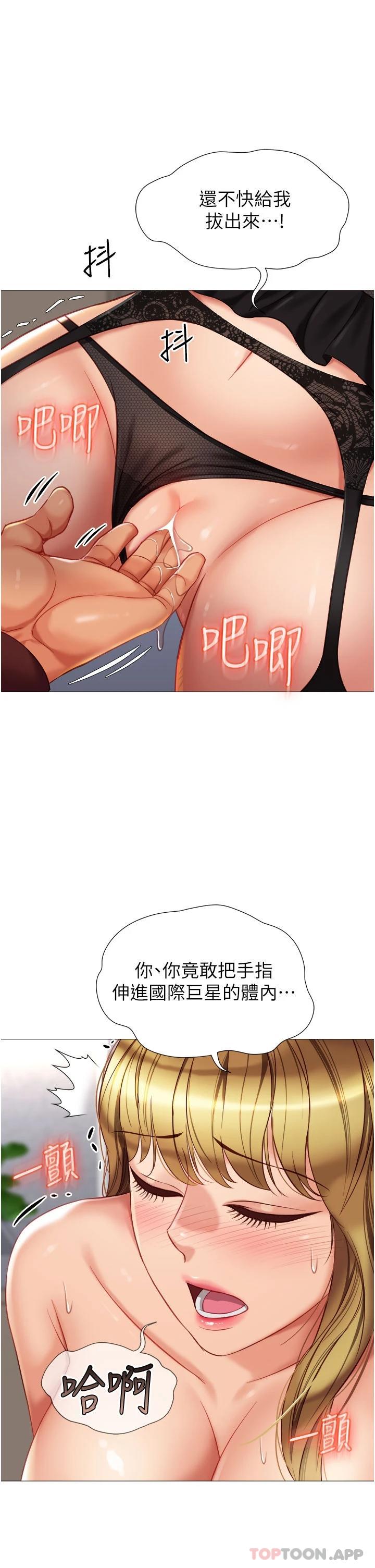 《女兒閨蜜都歸ME》漫画 第79話-看我怎么教訓你