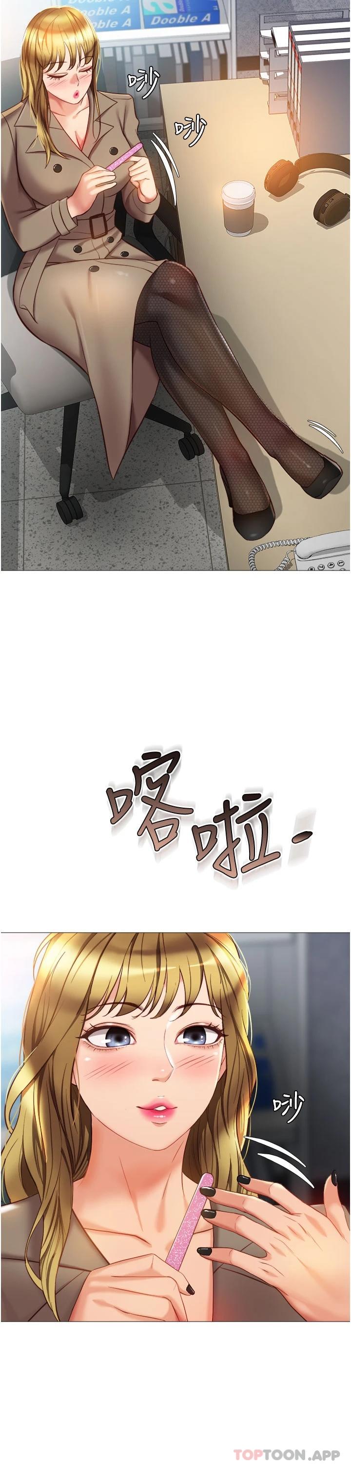 《女兒閨蜜都歸ME》漫画 第79話-看我怎么教訓你