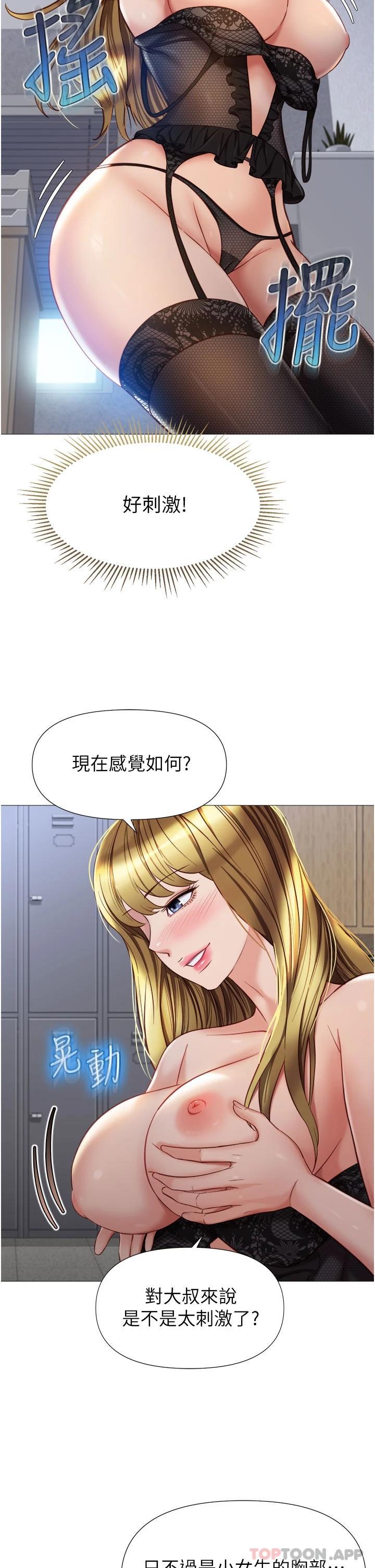 《女兒閨蜜都歸ME》漫画 第79話-看我怎么教訓你