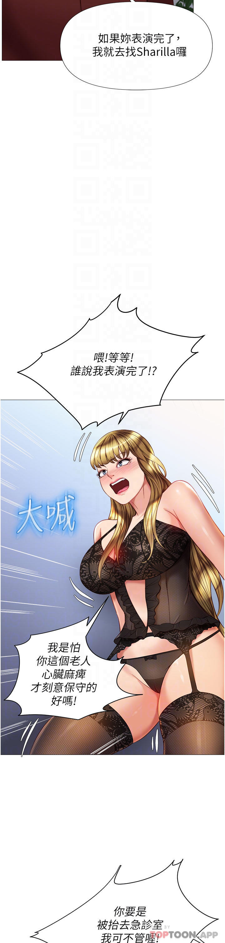 《女兒閨蜜都歸ME》漫画 第79話-看我怎么教訓你