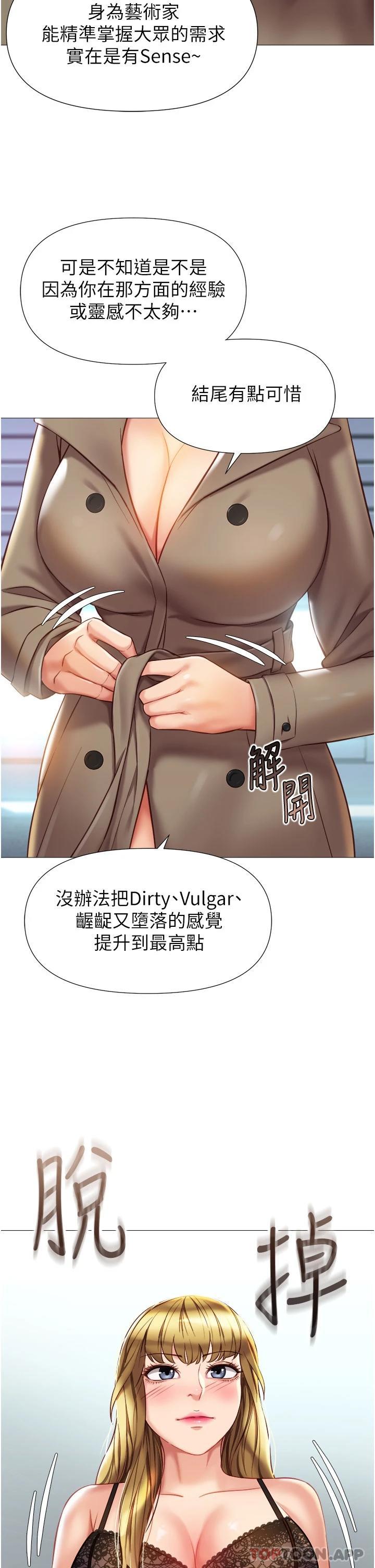 《女兒閨蜜都歸ME》漫画 第79話-看我怎么教訓你