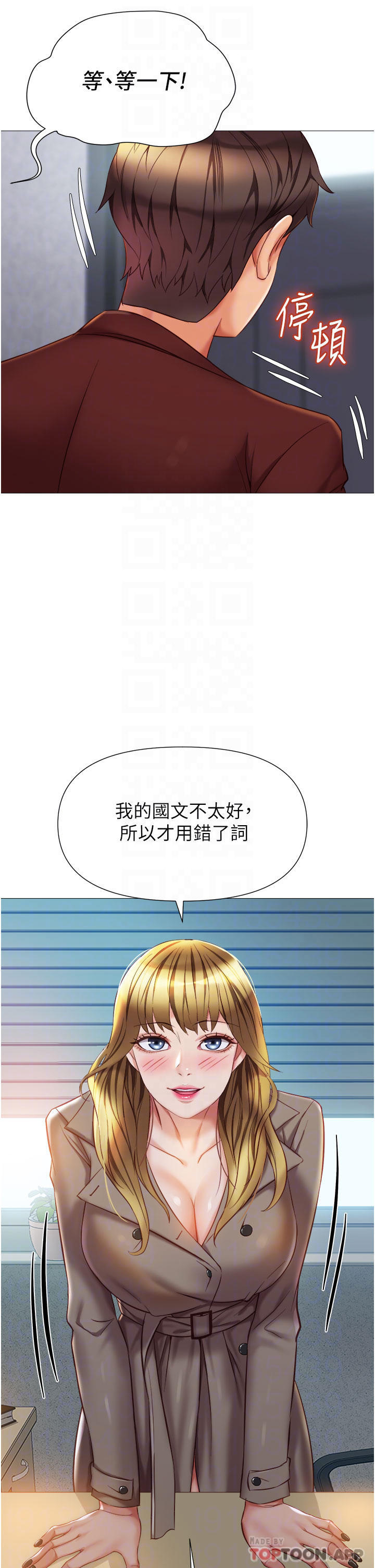 《女兒閨蜜都歸ME》漫画 第79話-看我怎么教訓你