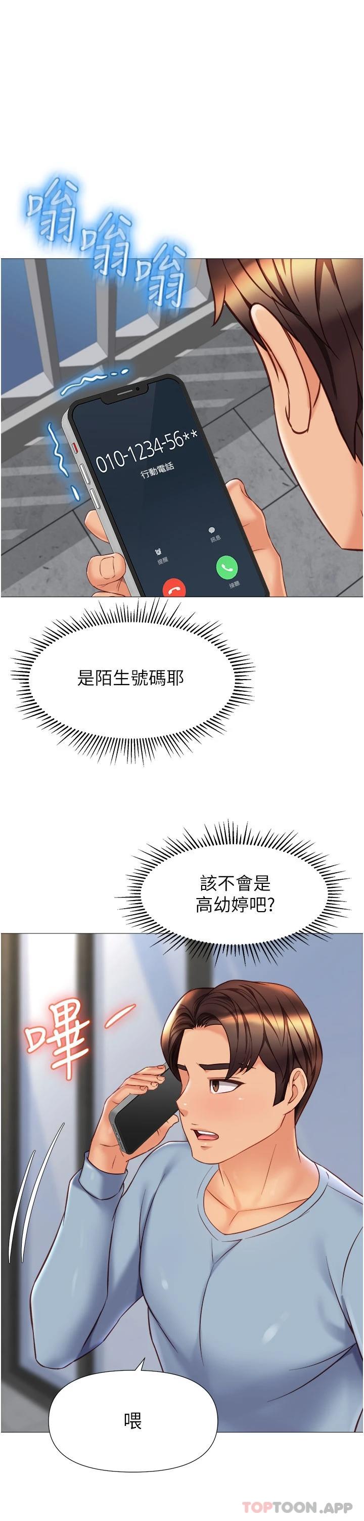 《女兒閨蜜都歸ME》漫画 第79話-看我怎么教訓你
