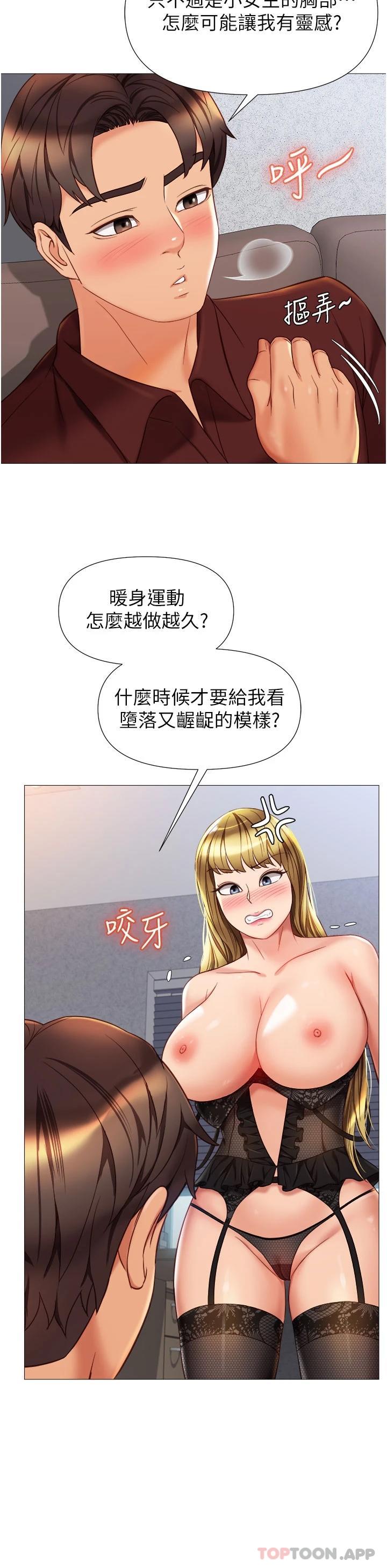 《女兒閨蜜都歸ME》漫画 第79話-看我怎么教訓你